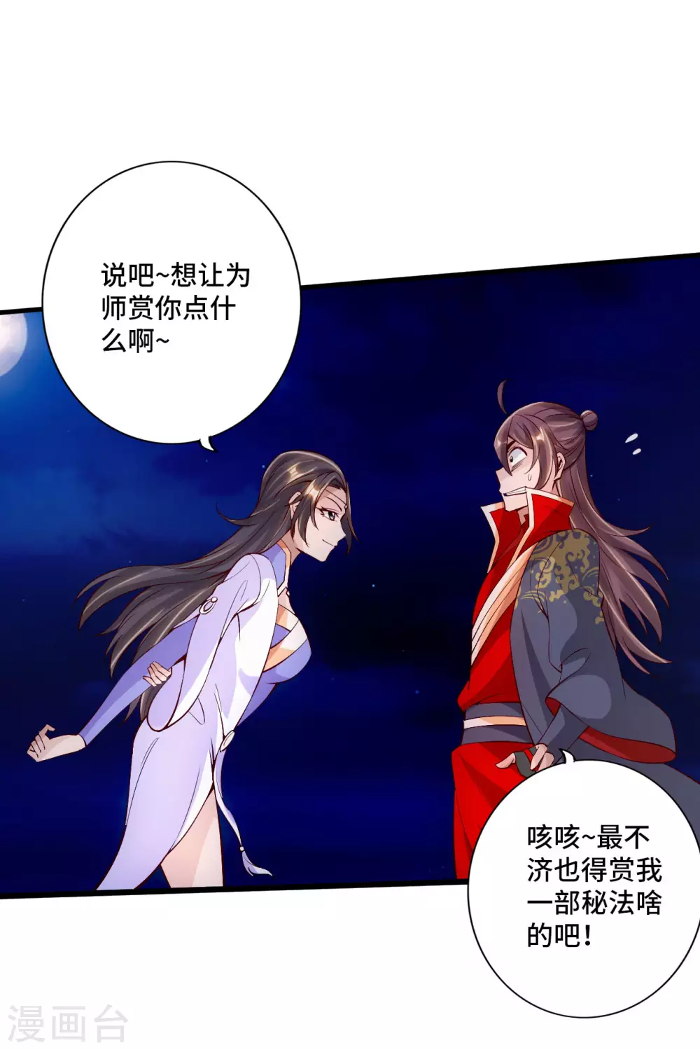 仙武帝尊漫画,第123话 变身术！1图