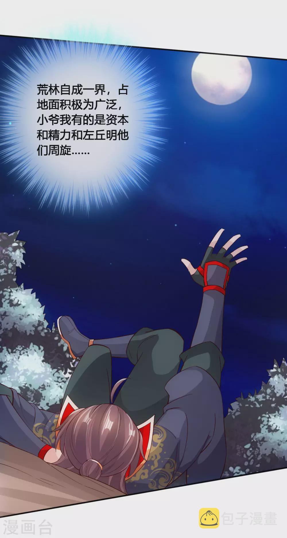 仙武帝尊漫画,第124话 狂龙天怒！1图