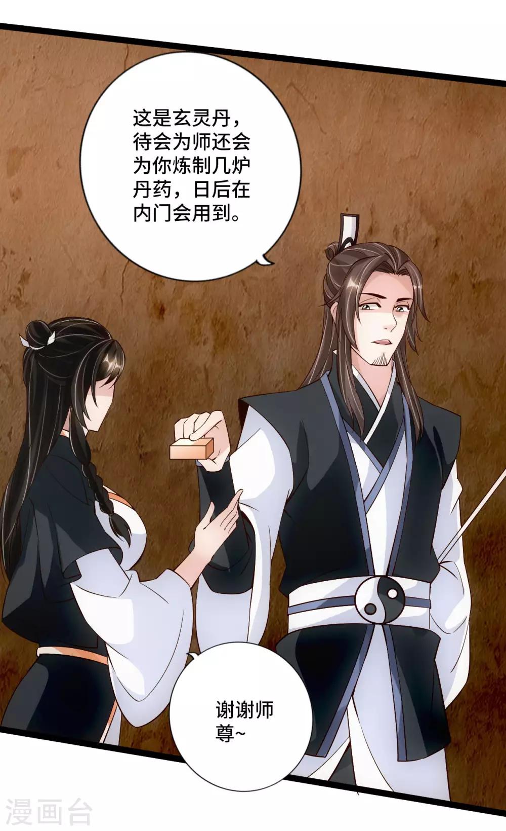 仙武帝尊漫画,第120话 初炼二纹灵丹！2图