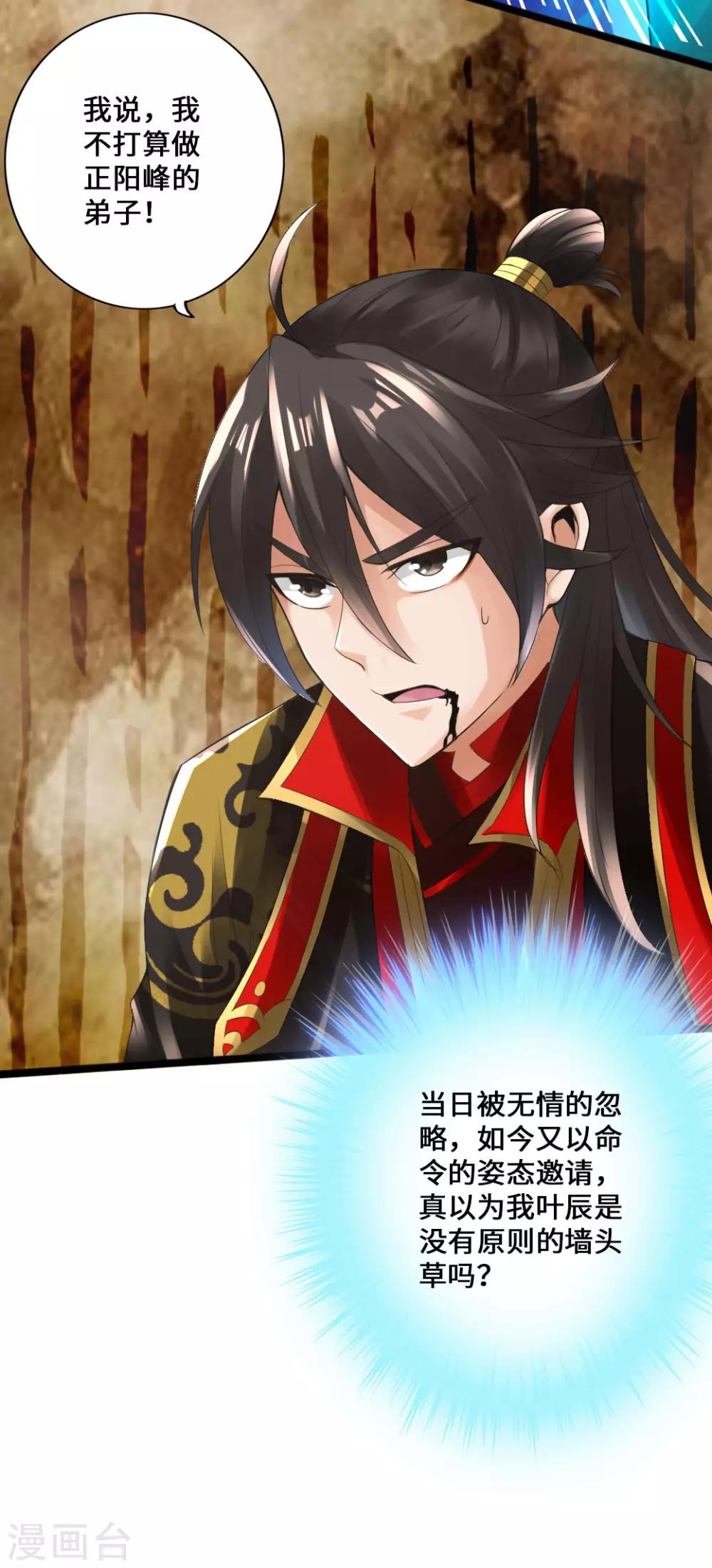 仙武帝尊漫画,第14话 葛洪的邀约2图