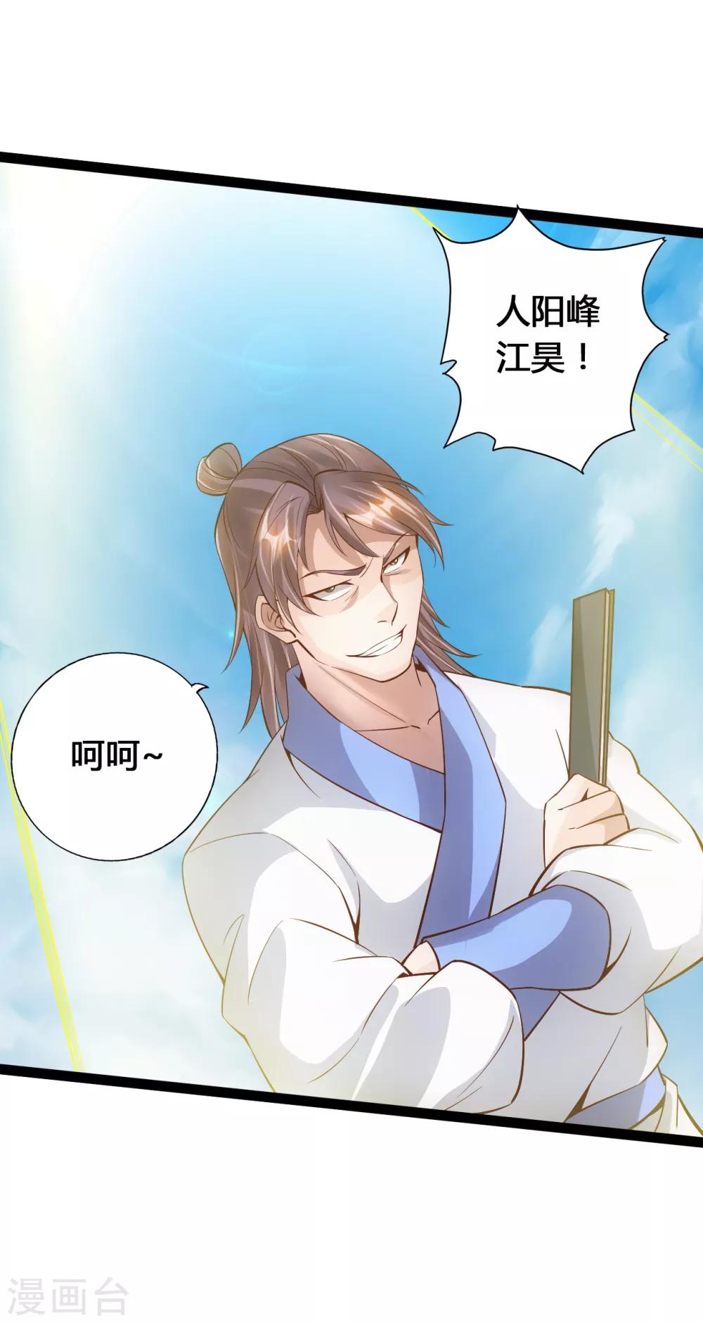 仙武帝尊漫画,第94话 暴虐尹志平2图