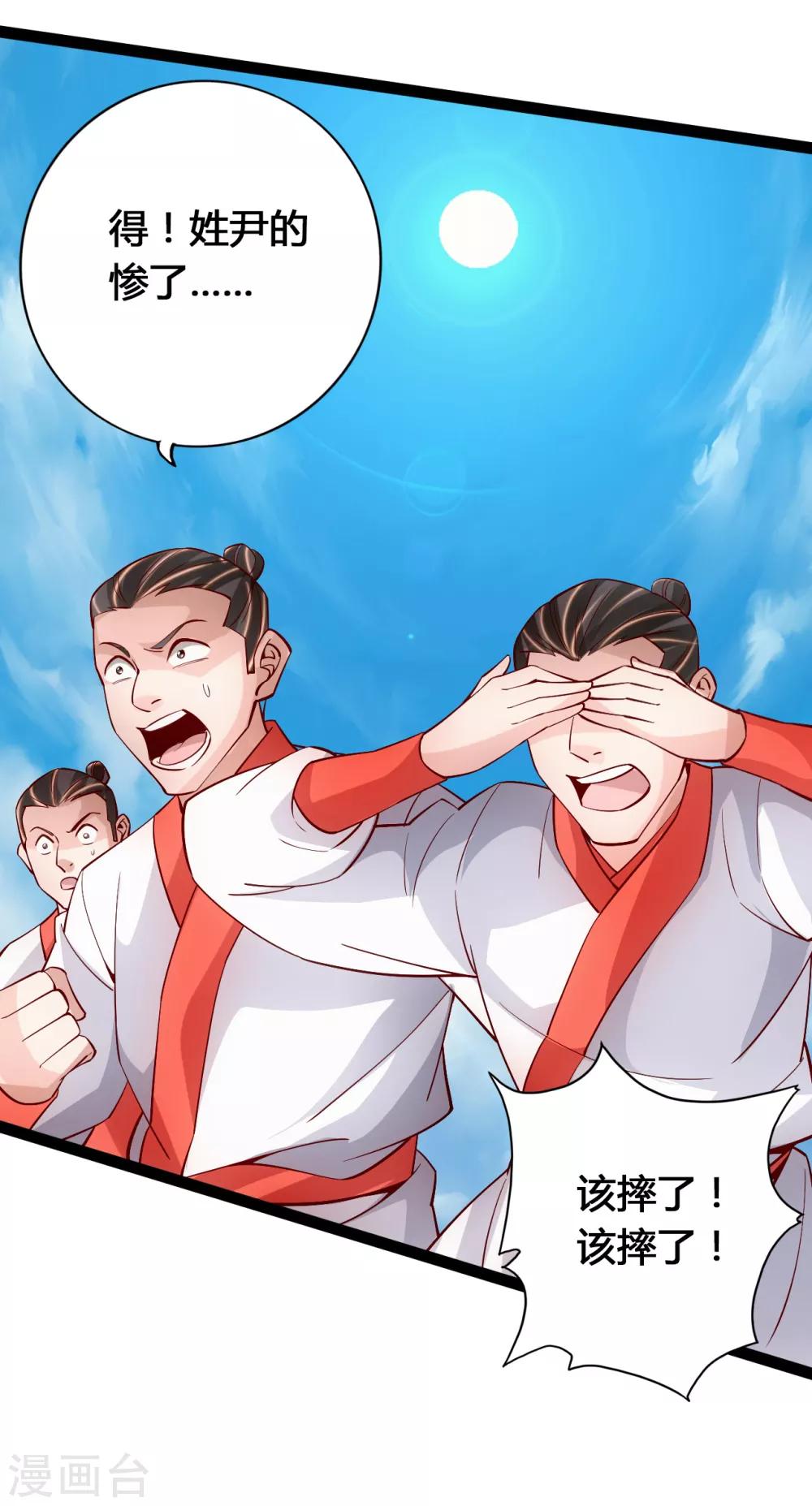 仙武帝尊漫画,第94话 暴虐尹志平2图