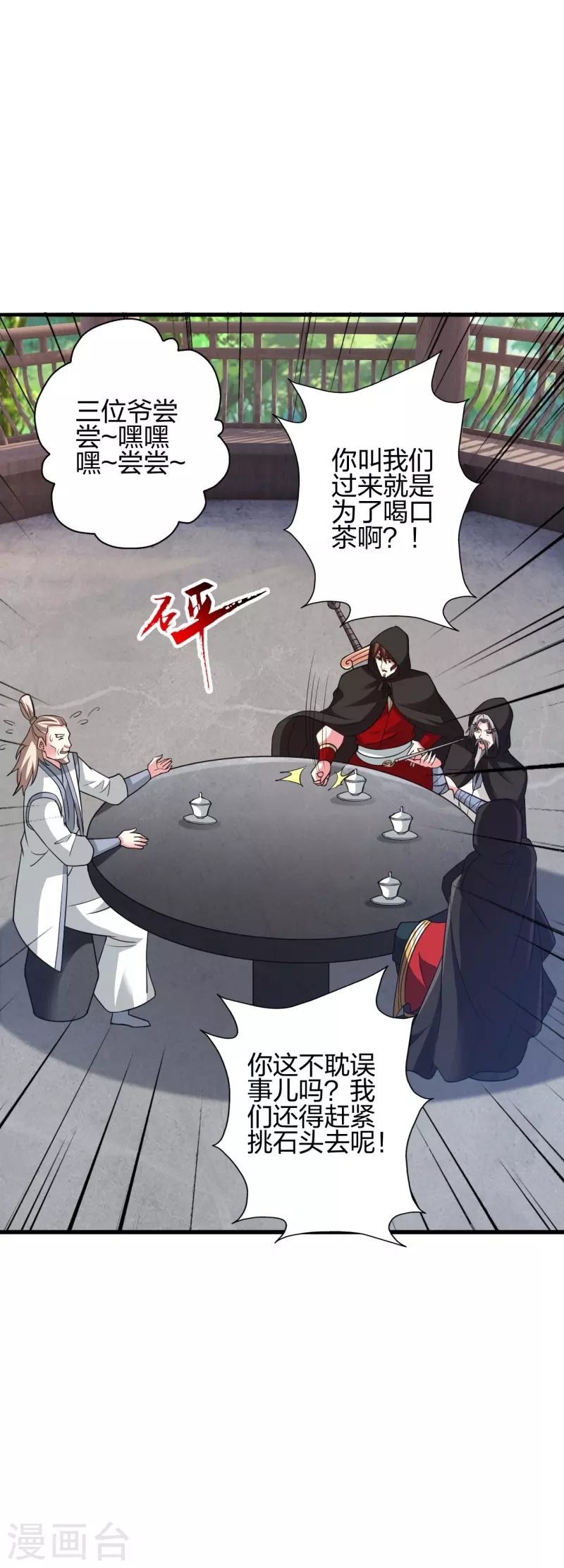 仙武帝尊漫画,第352话 天龙城主！1图