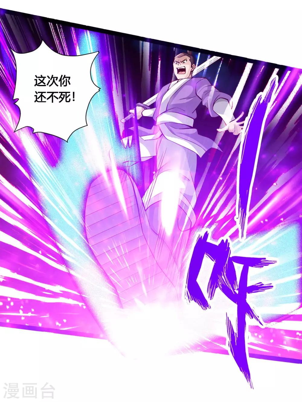 仙武帝尊漫画,第106话 这次你还不死？！2图