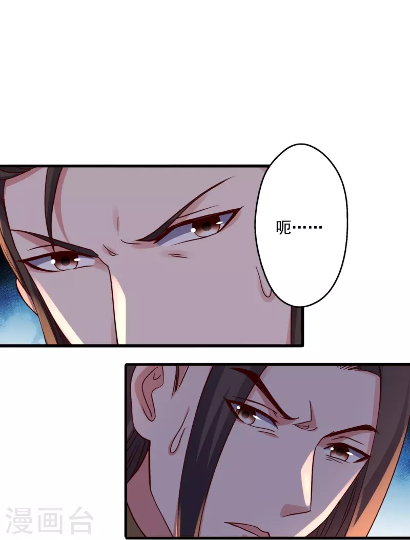 仙武帝尊漫画,第293话 谁是谁的心上人？2图