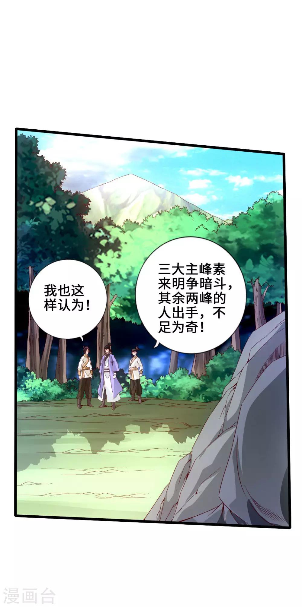 仙武帝尊85漫画,第27话 敲闷棍31图