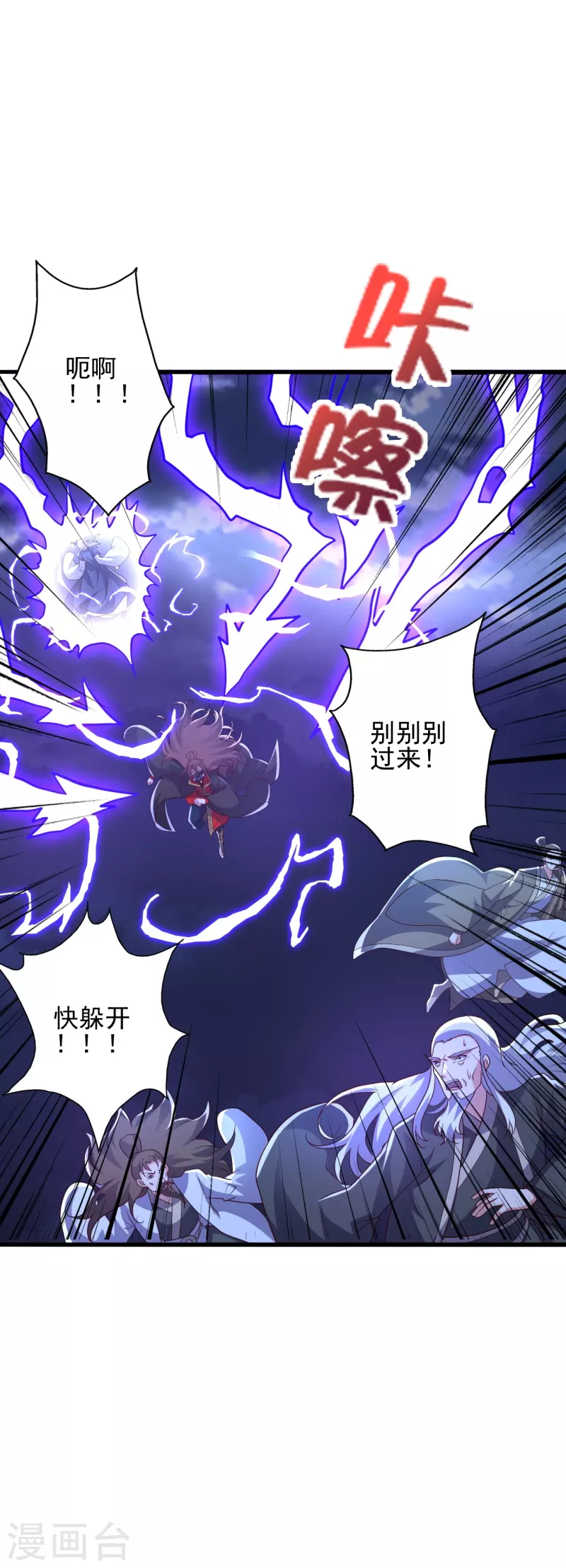 仙武帝尊漫画,第336话 旷世天劫！1图
