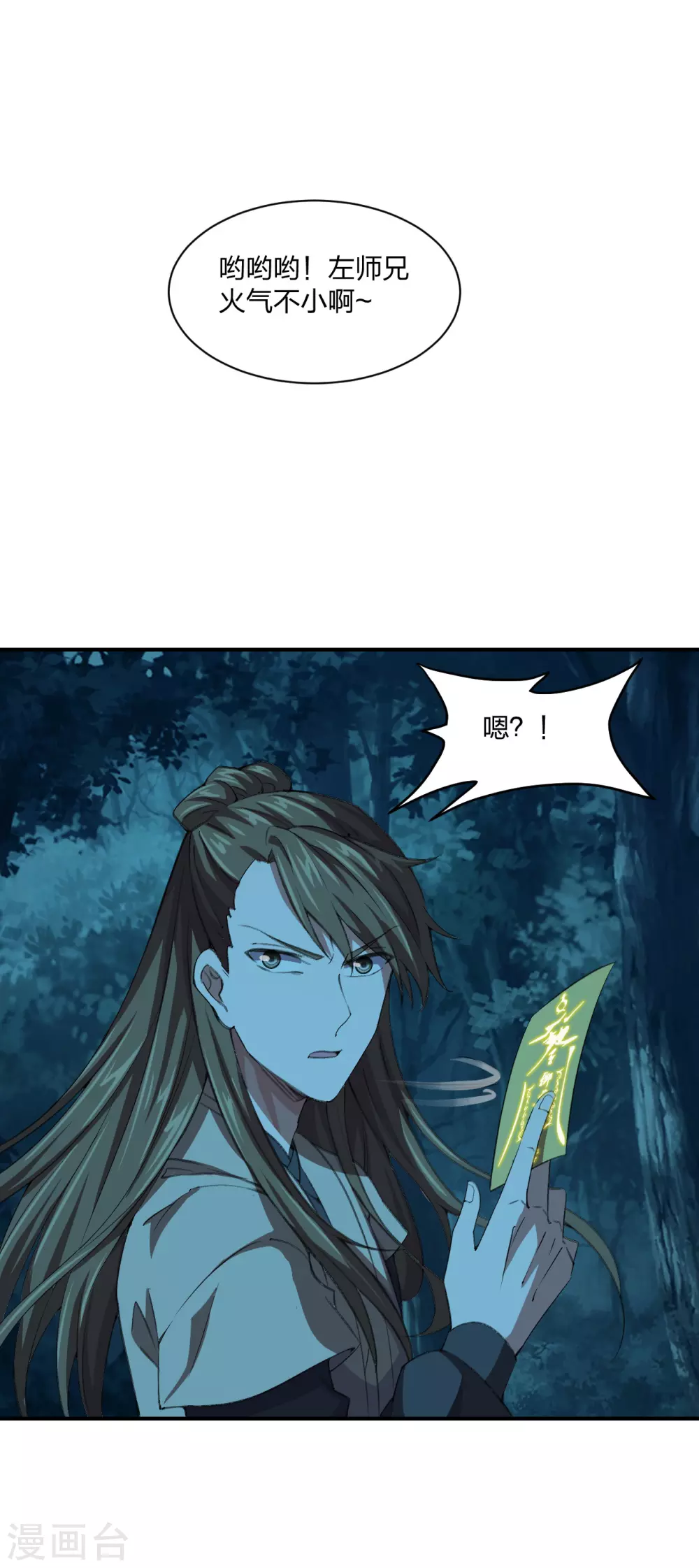仙武帝尊漫画,第144话 地龙对抗！1图