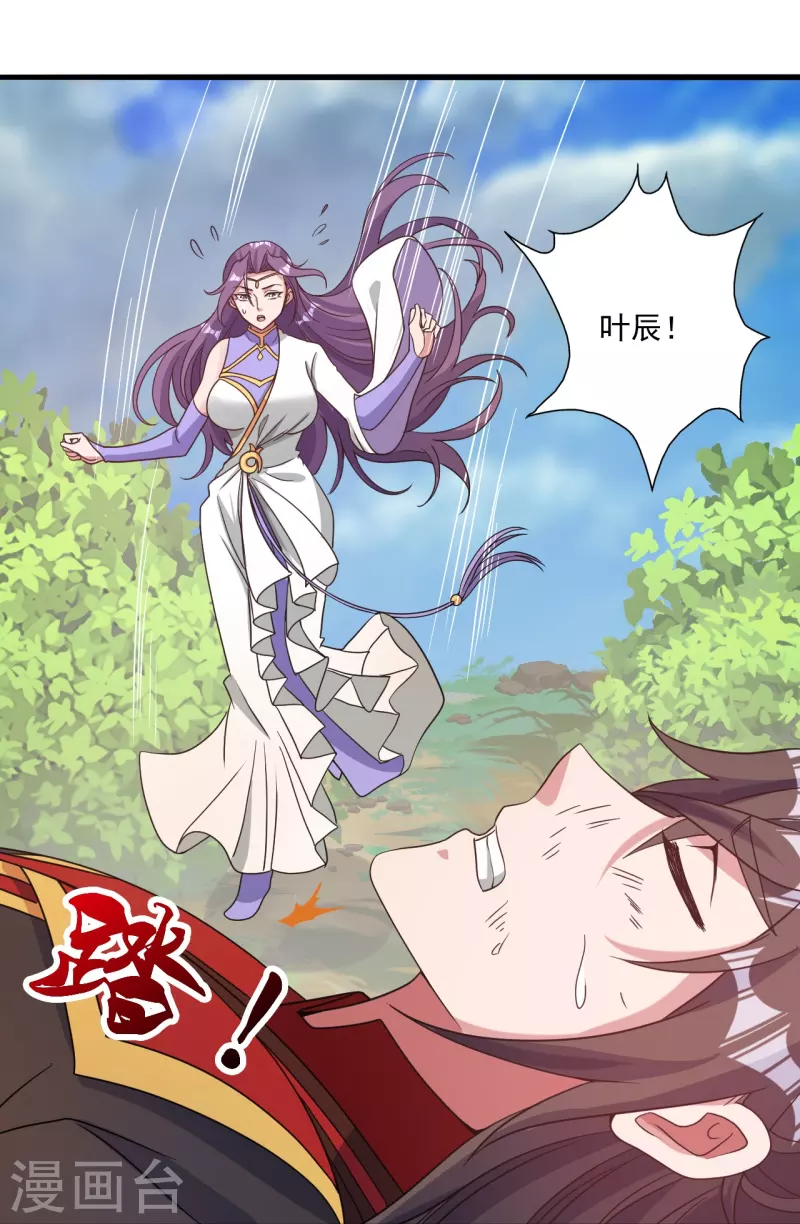 仙武帝尊漫画,第313话 老祖不公！1图