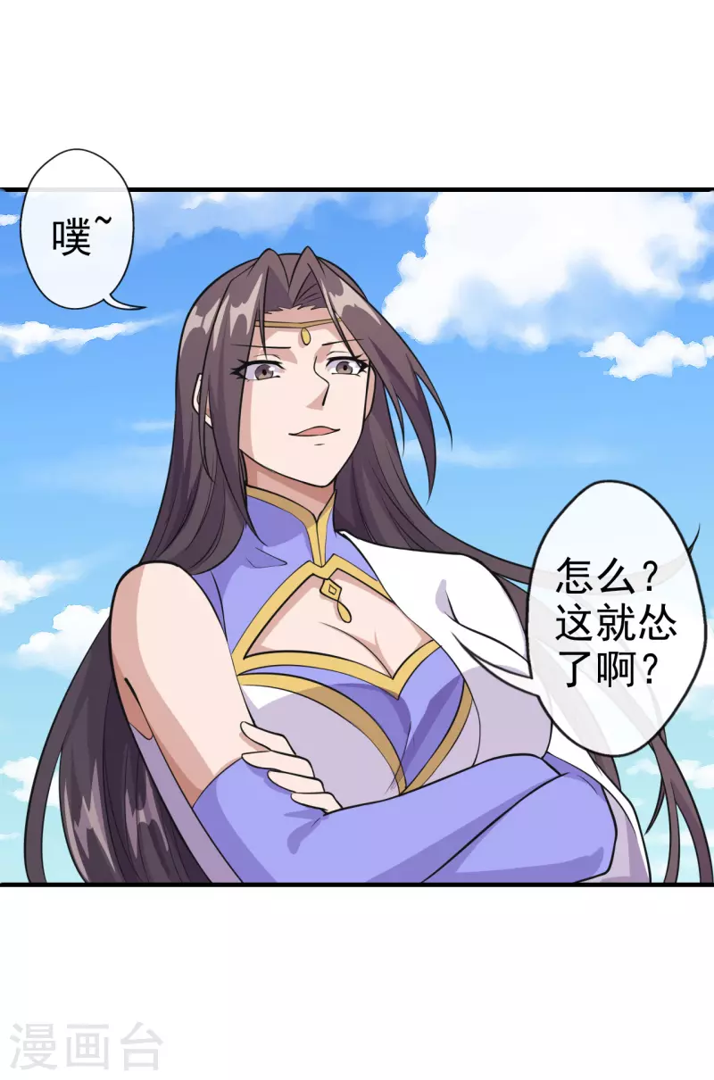 仙武帝尊漫画,第189话 速！力！交！融！2图