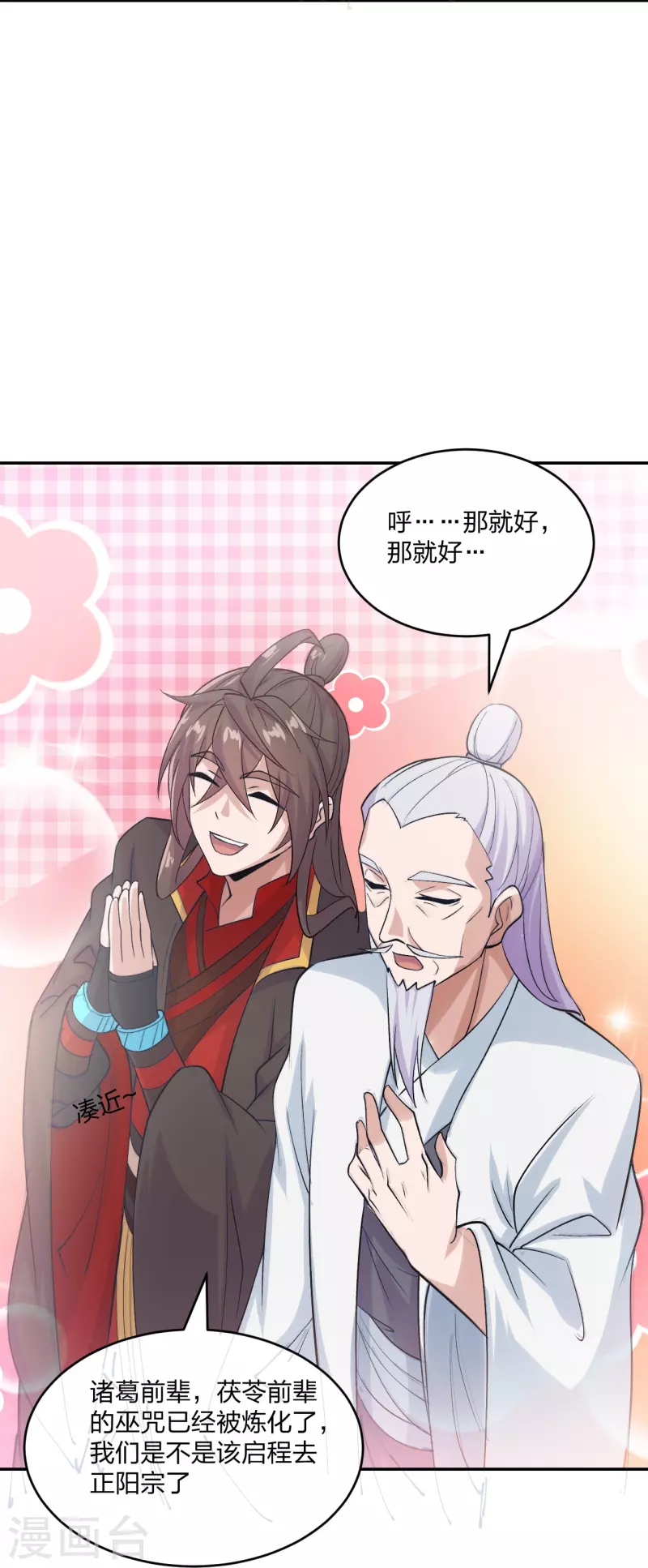 仙武帝尊漫画,第236话 乘剑起航！1图