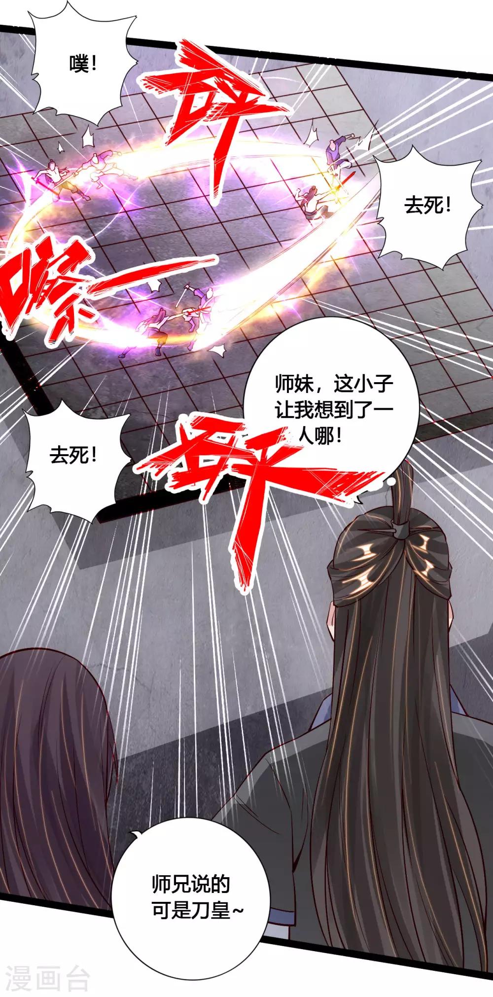 仙武帝尊漫画,第108话 决胜一剑！1图