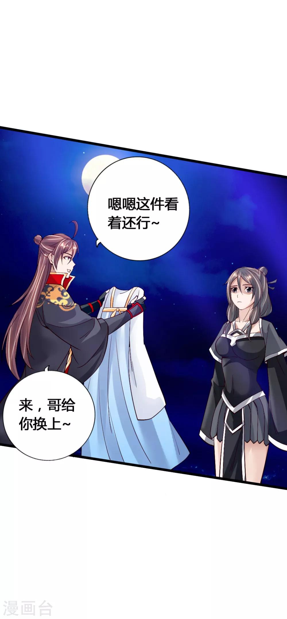 仙武帝尊漫画,第84话 叶辰被揍2图