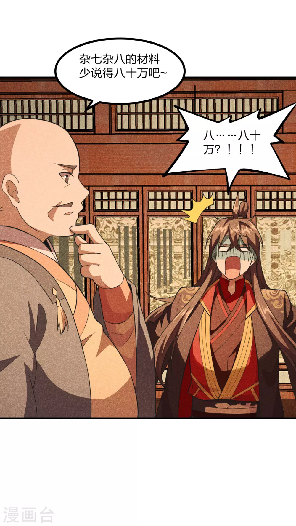 仙武帝尊漫画,第164话 紫萱很费钱2图