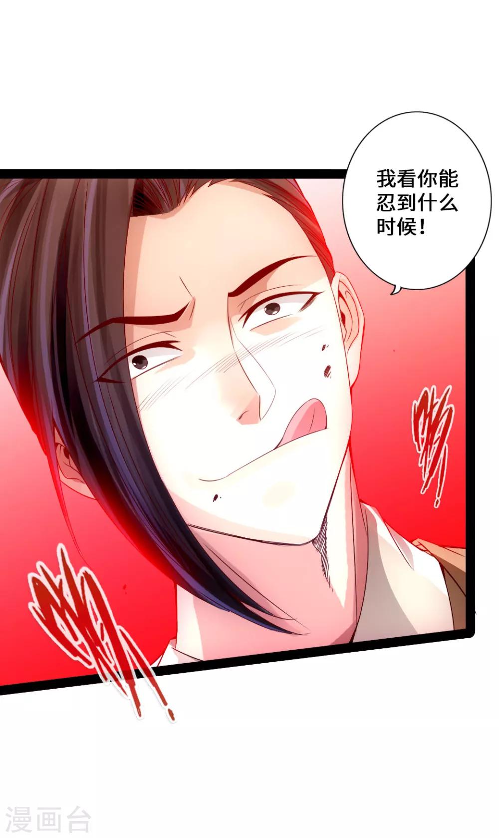 仙武帝尊漫画,第24话 鞭笞之刑1图