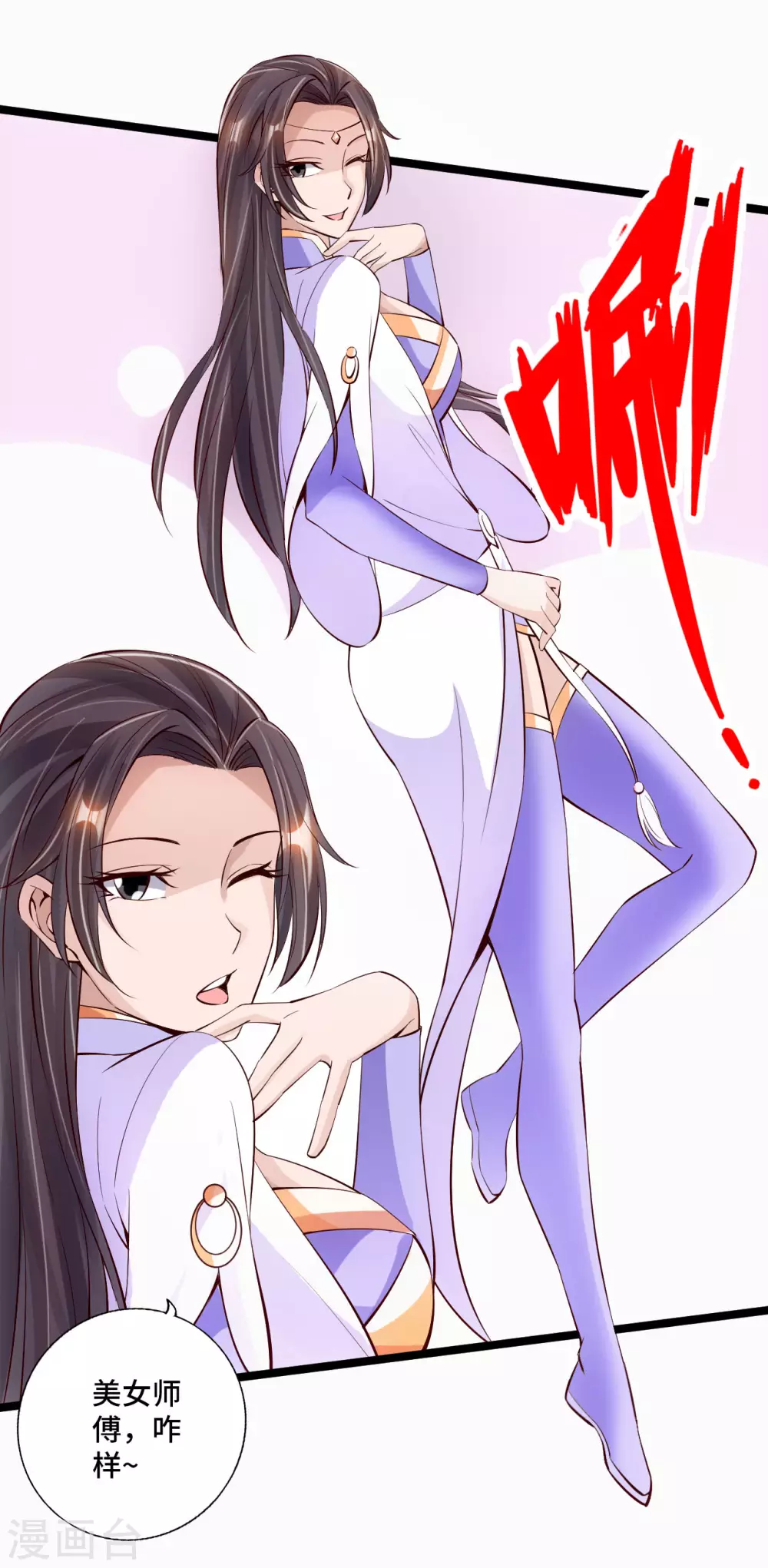 仙武帝尊漫画,第123话 变身术！1图