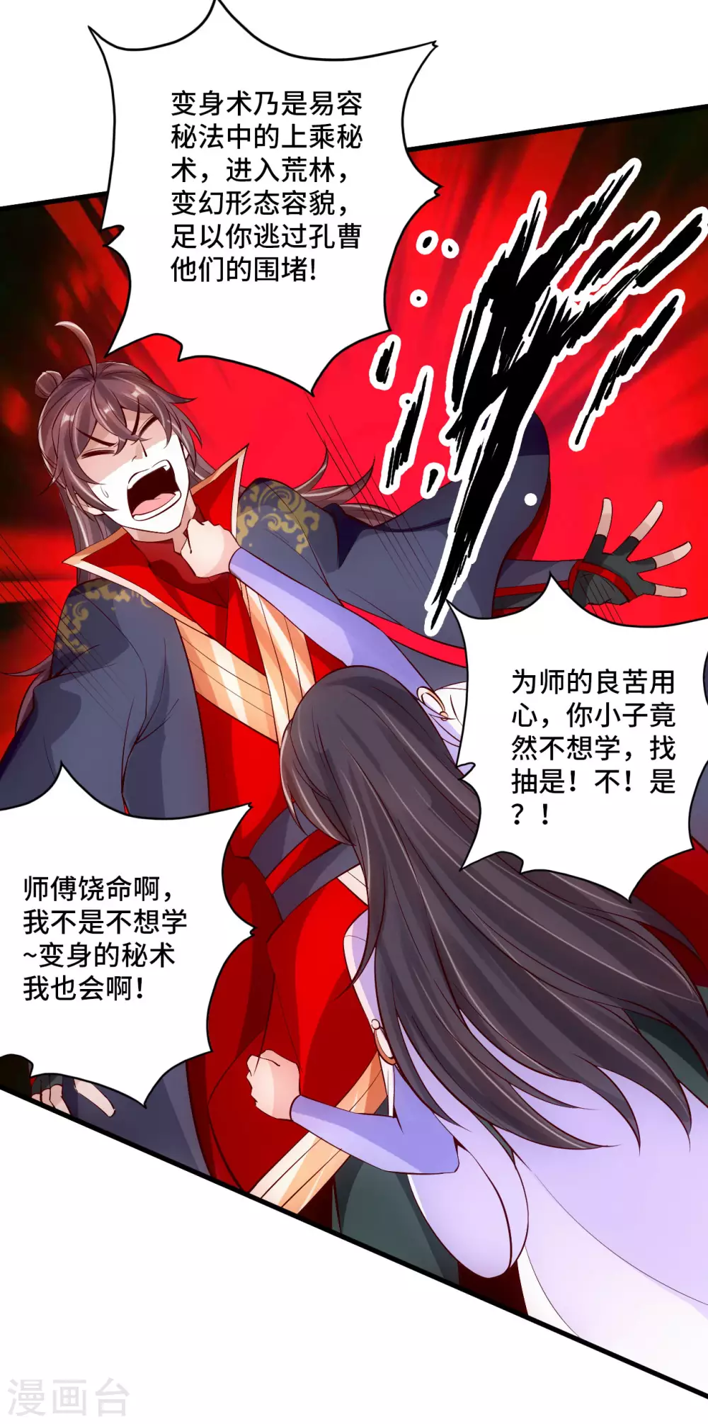仙武帝尊漫画,第123话 变身术！1图