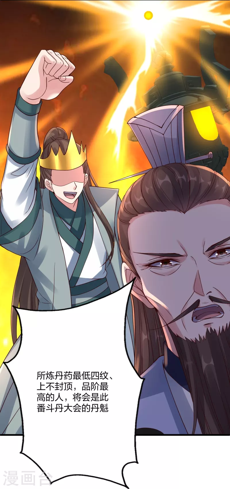 仙武帝尊漫画,第298话 斗丹总决赛开啓！2图