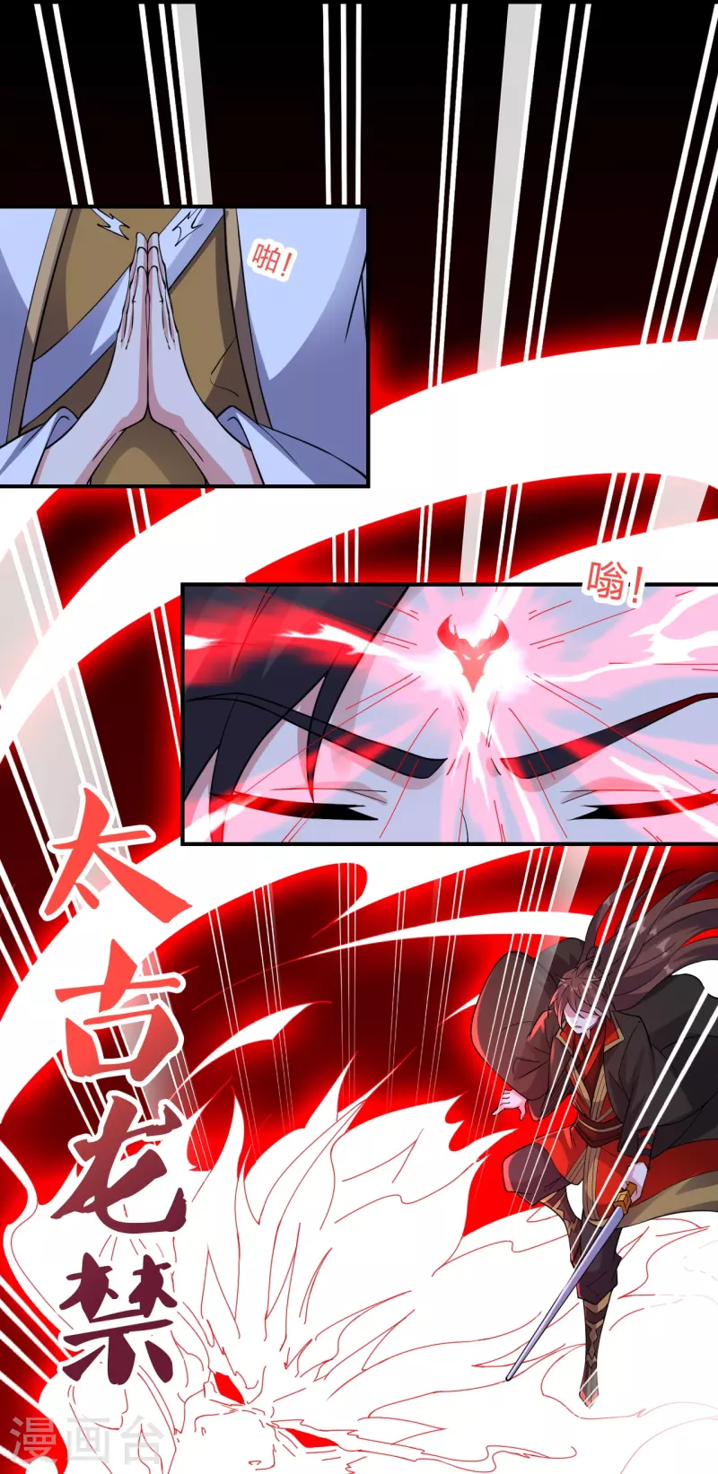 仙武帝尊漫画,第312话 喋血！1图