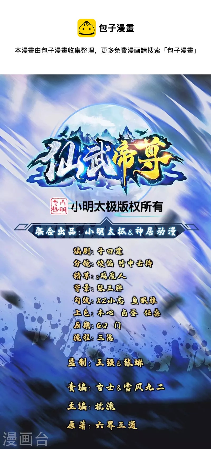 仙武帝尊漫画,第279话 隐晦的杀气！1图