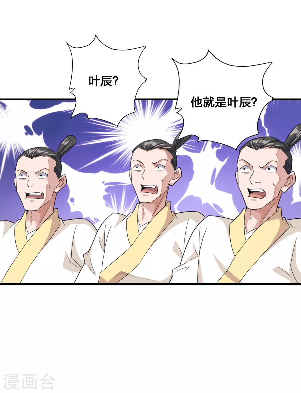 仙武帝尊漫画,第131话 识破行藏！2图