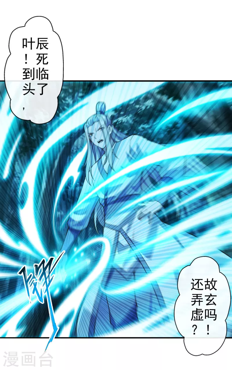 仙武帝尊楚灵儿漫画,第173话 紫萱憾齐阳！1图