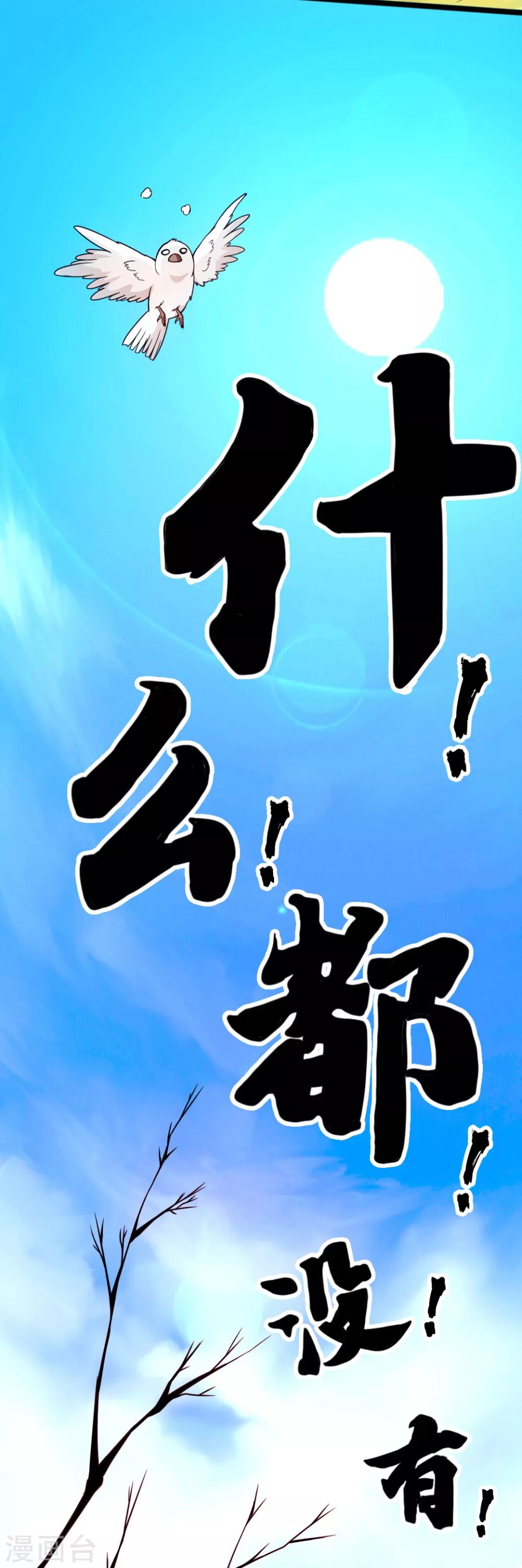 仙武帝尊漫画,第17话 紫金葫芦2图