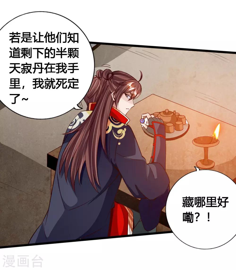 仙武帝尊漫画,第77话 外门天骄2图