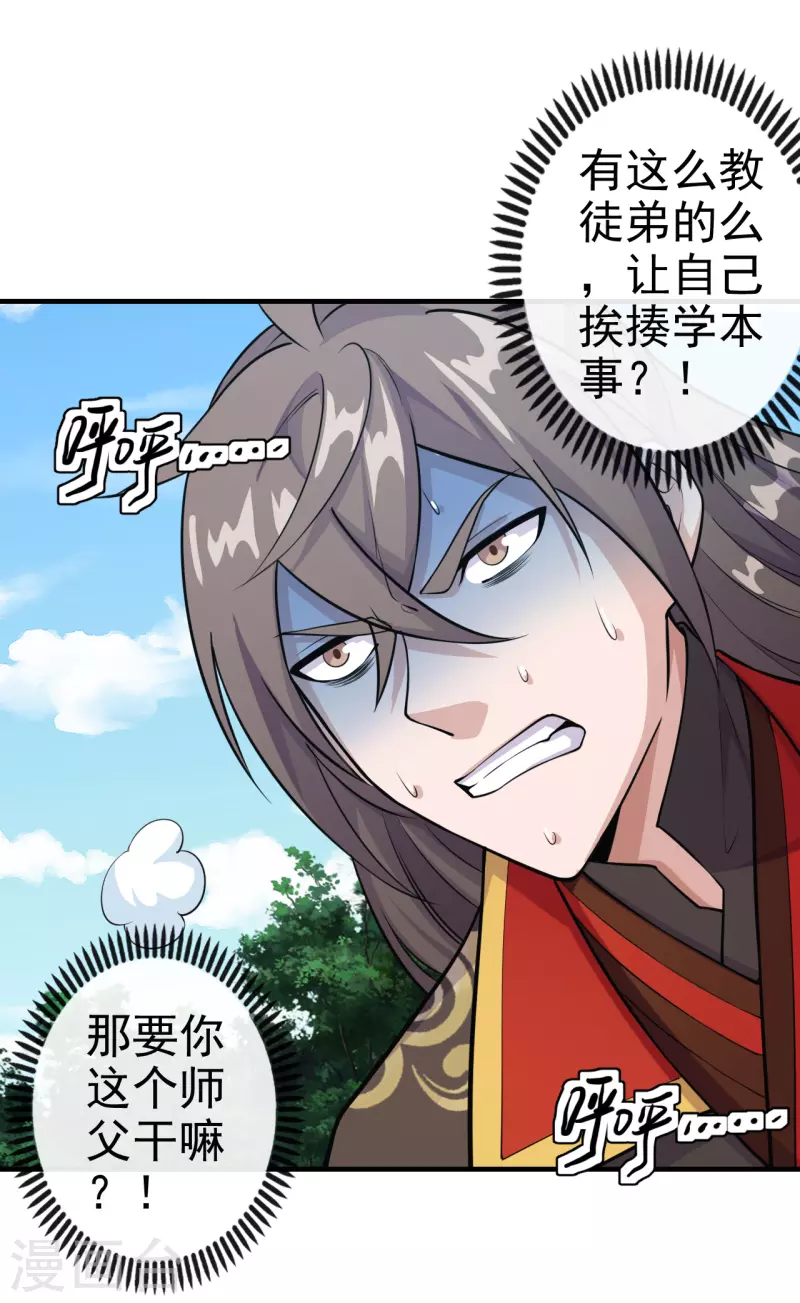 仙武帝尊85漫画,第185话 是人御道！非道御人！2图