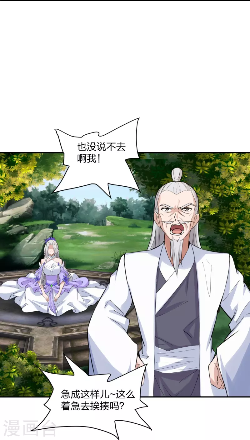 仙武帝尊漫画,第236话 乘剑起航！2图