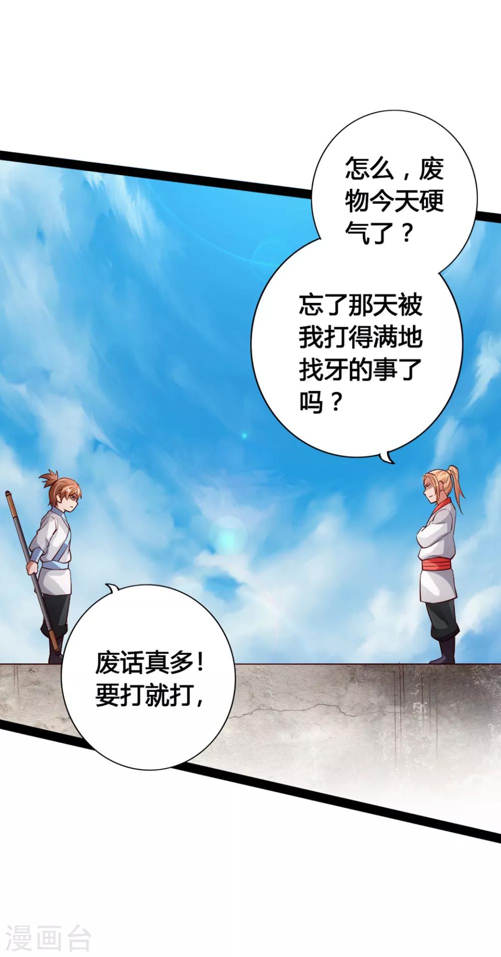 仙武帝尊漫画,第88话 大比开始2图