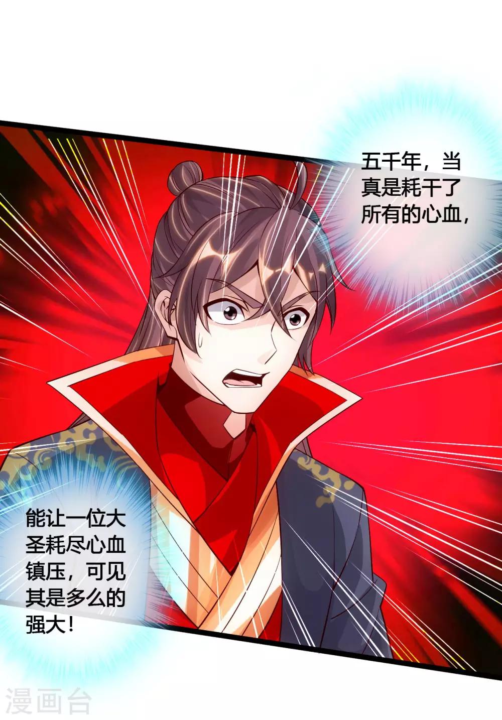 仙武帝尊漫画,第114话 大圣姜太虚！2图