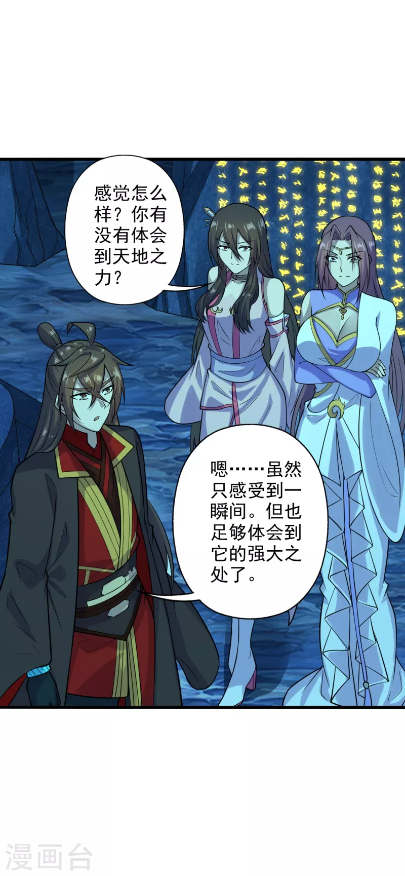 仙武帝尊楚灵儿漫画,第202话 傀儡升级的条件1图