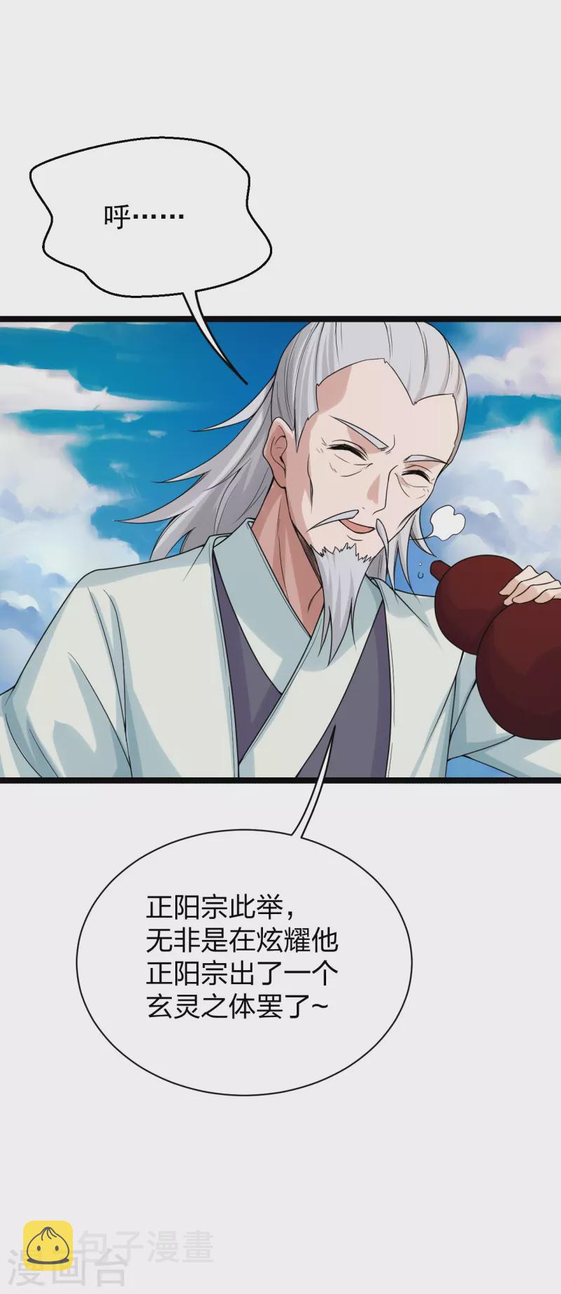 仙武帝尊漫画,第237话 再临正阳宗！1图