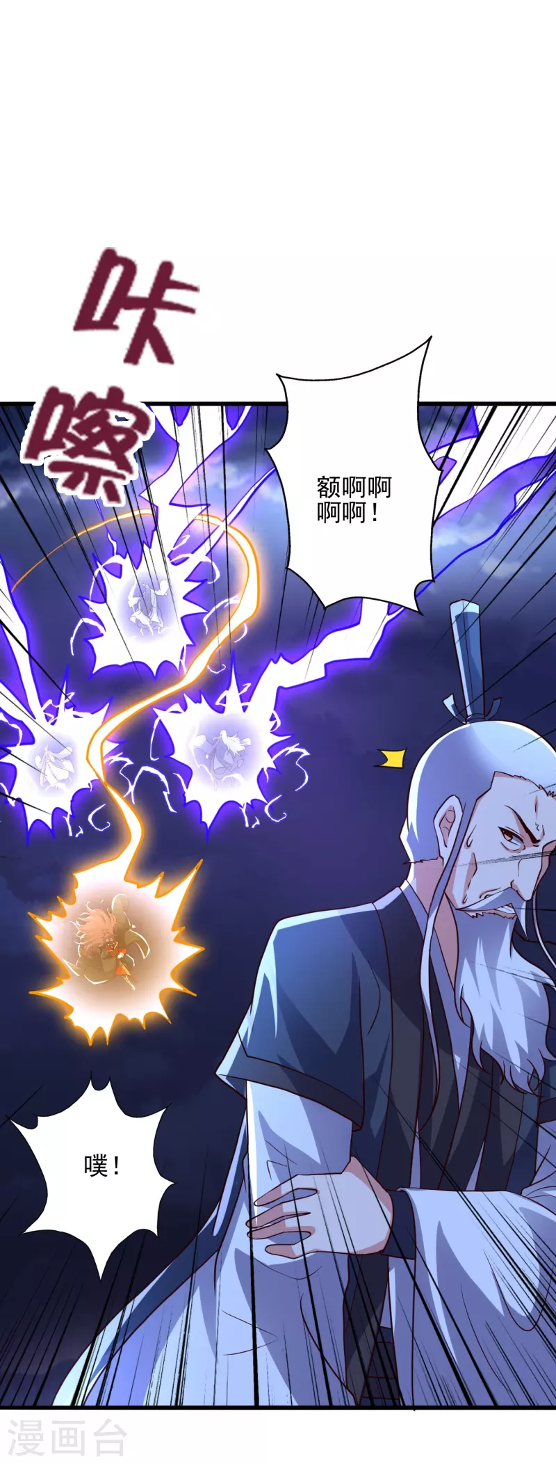 仙武帝尊漫画,第336话 旷世天劫！1图