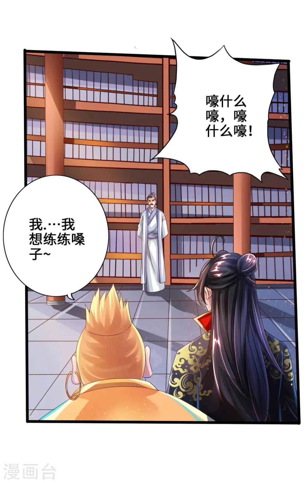 仙武帝尊漫画,第32话 密洞炼宝2图