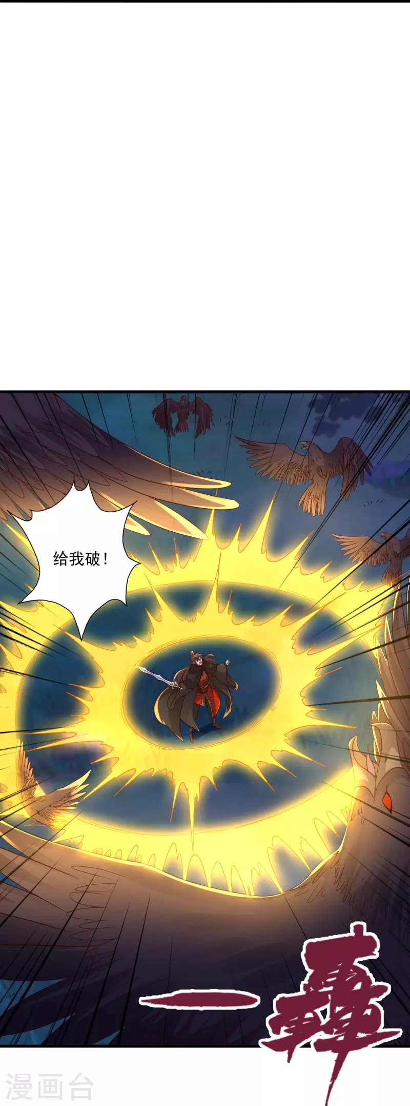 仙武帝尊漫画,第304话 天劫助威！2图