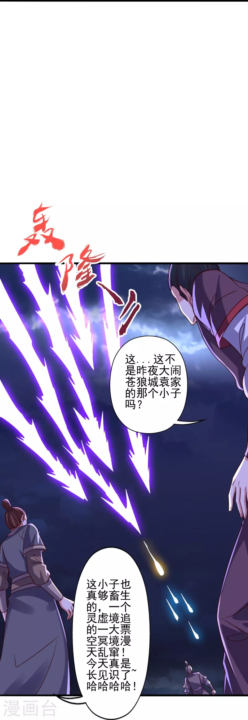 仙武帝尊漫画,第336话 旷世天劫！2图