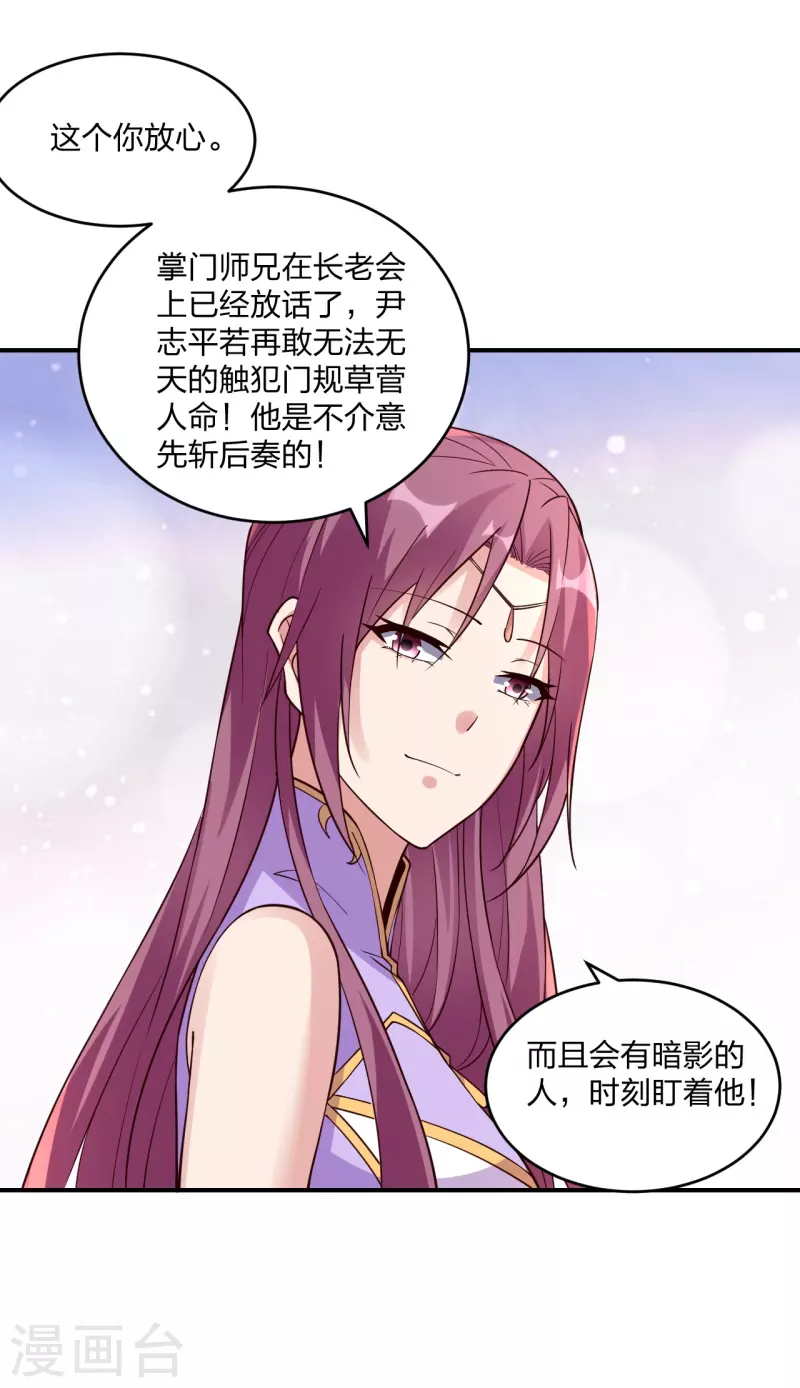仙武帝尊漫画,第314话 第九分殿！2图