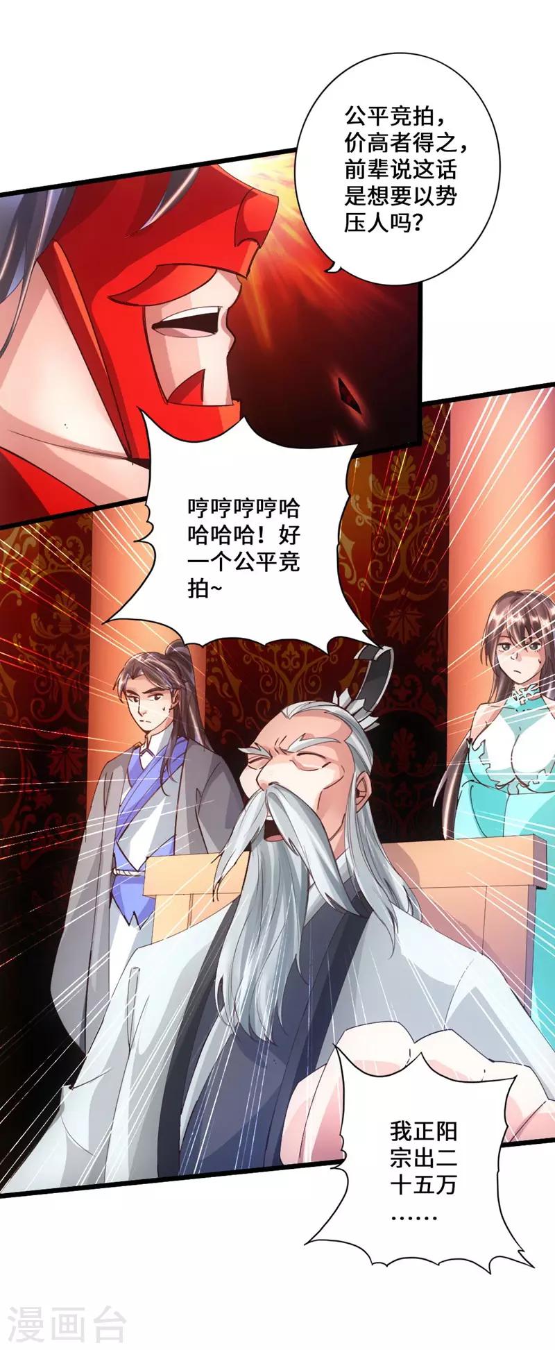 仙武帝尊漫画,第49话 再气吴长青1图