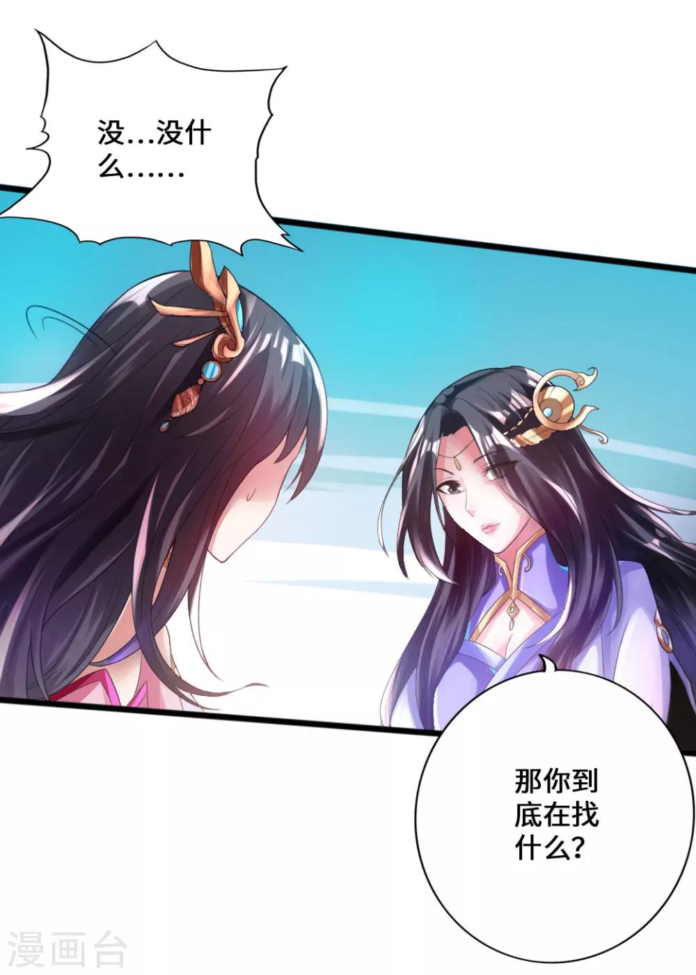 仙武帝尊楚灵儿漫画,第10话 怒发冲冠2图