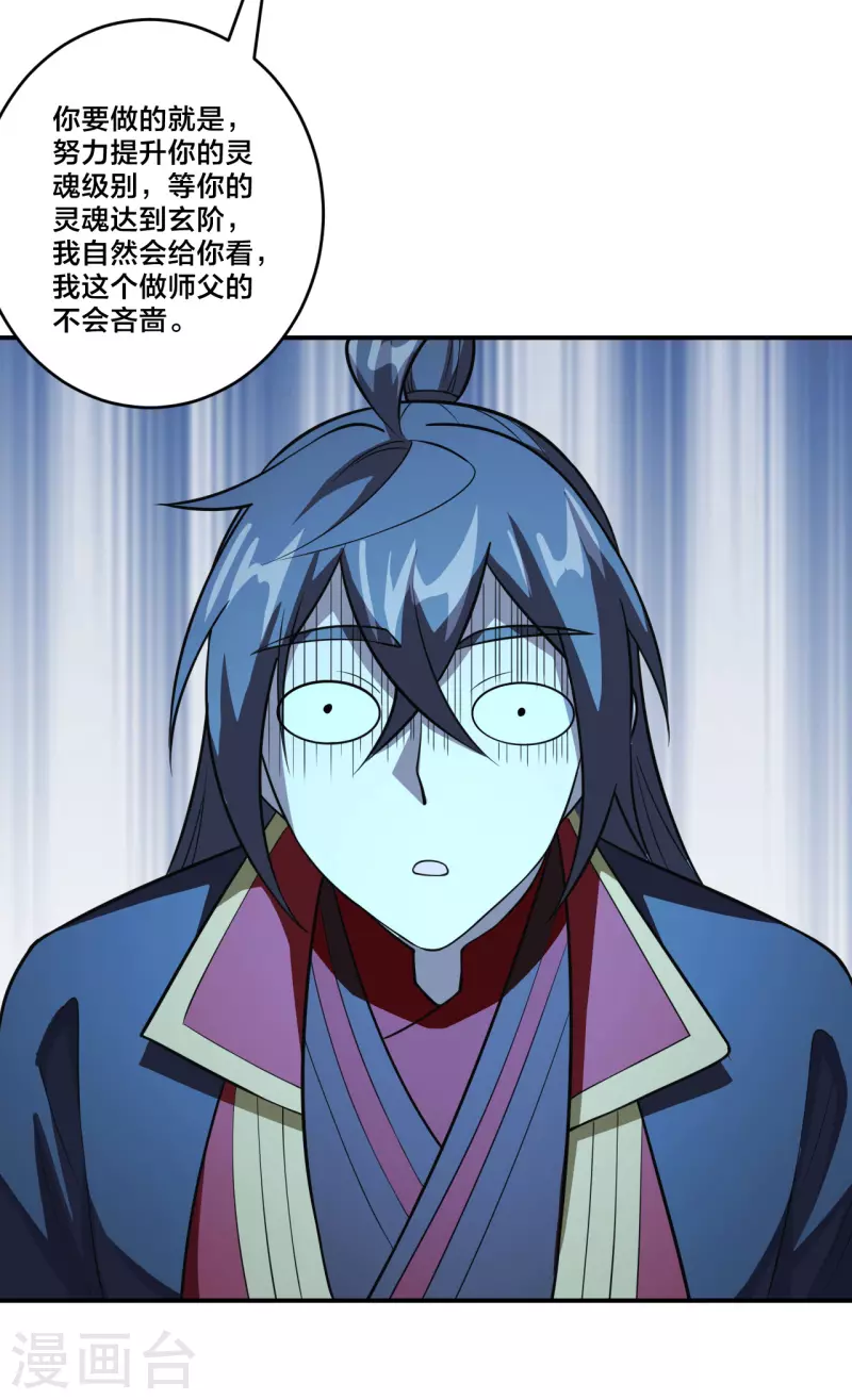仙武帝尊楚灵儿漫画,第199话 抱大腿！1图