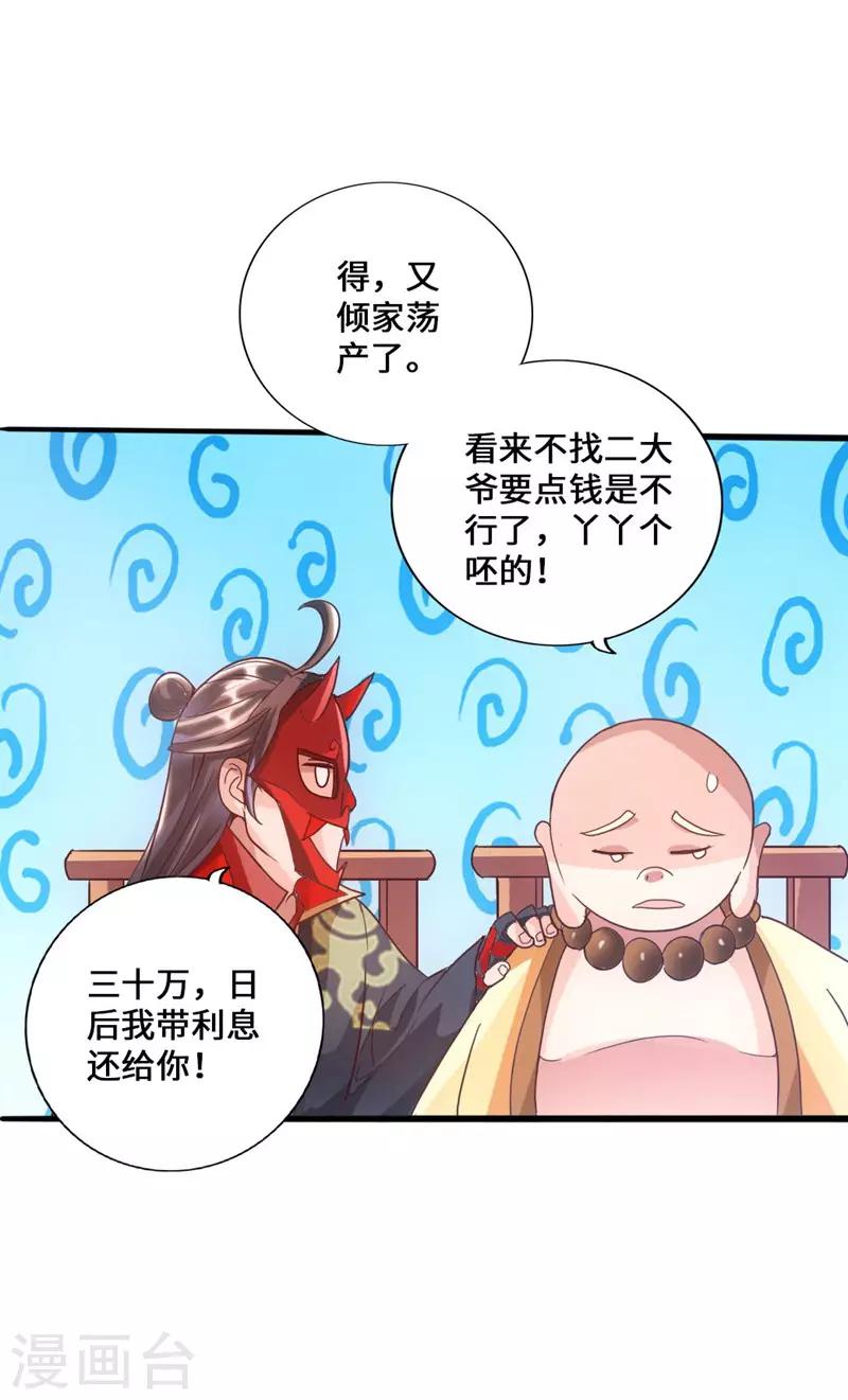 仙武帝尊漫画,第49话 再气吴长青1图