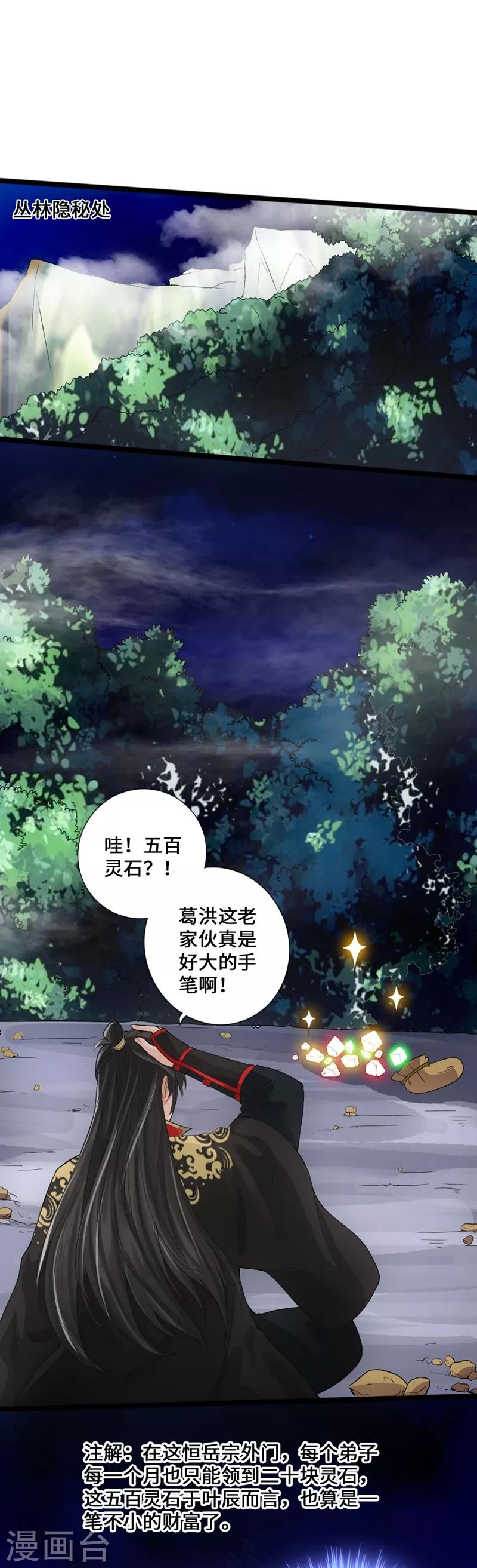 仙武帝尊漫画,第15话 一战成名2图