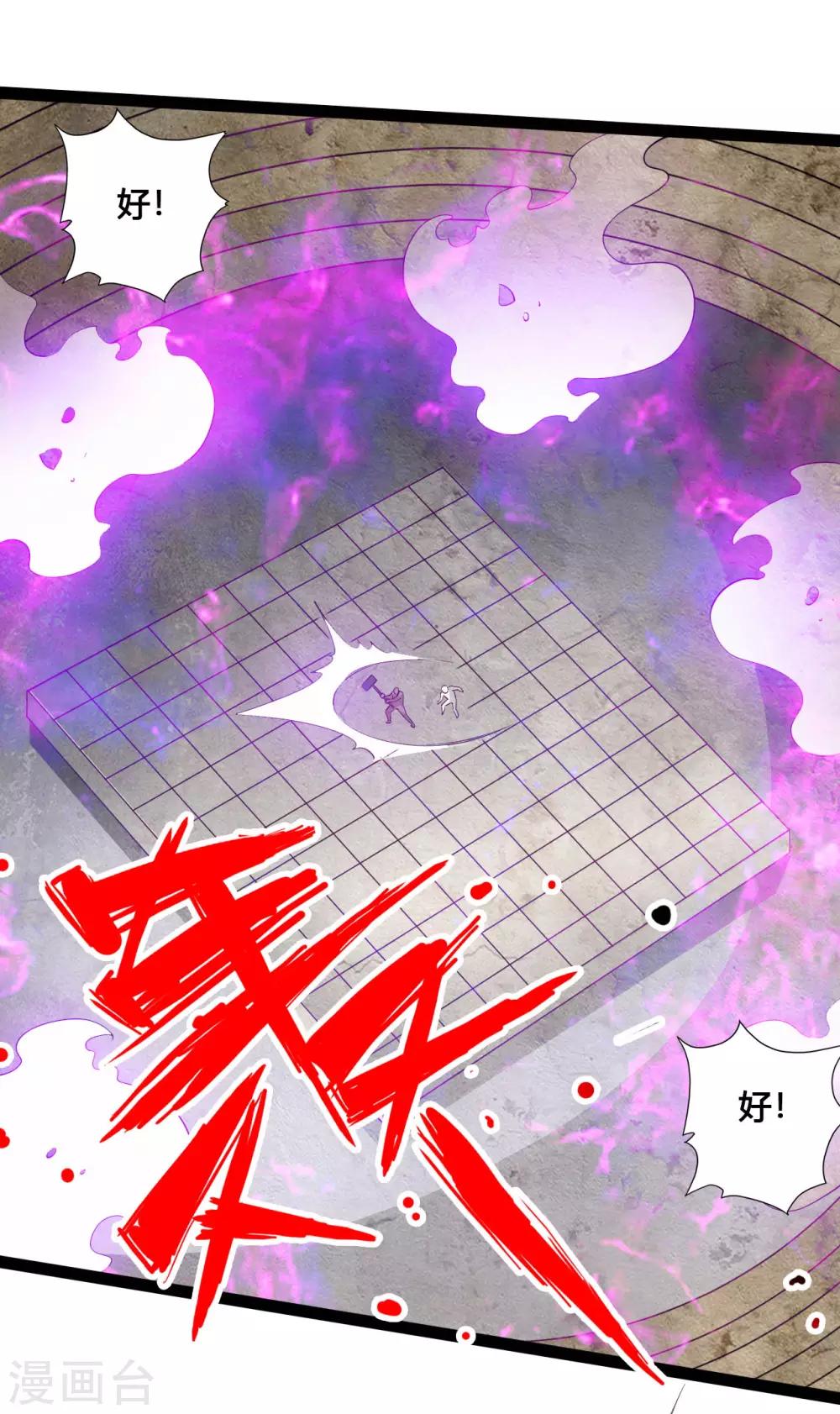 仙武帝尊漫画,第98话 暗算！1图