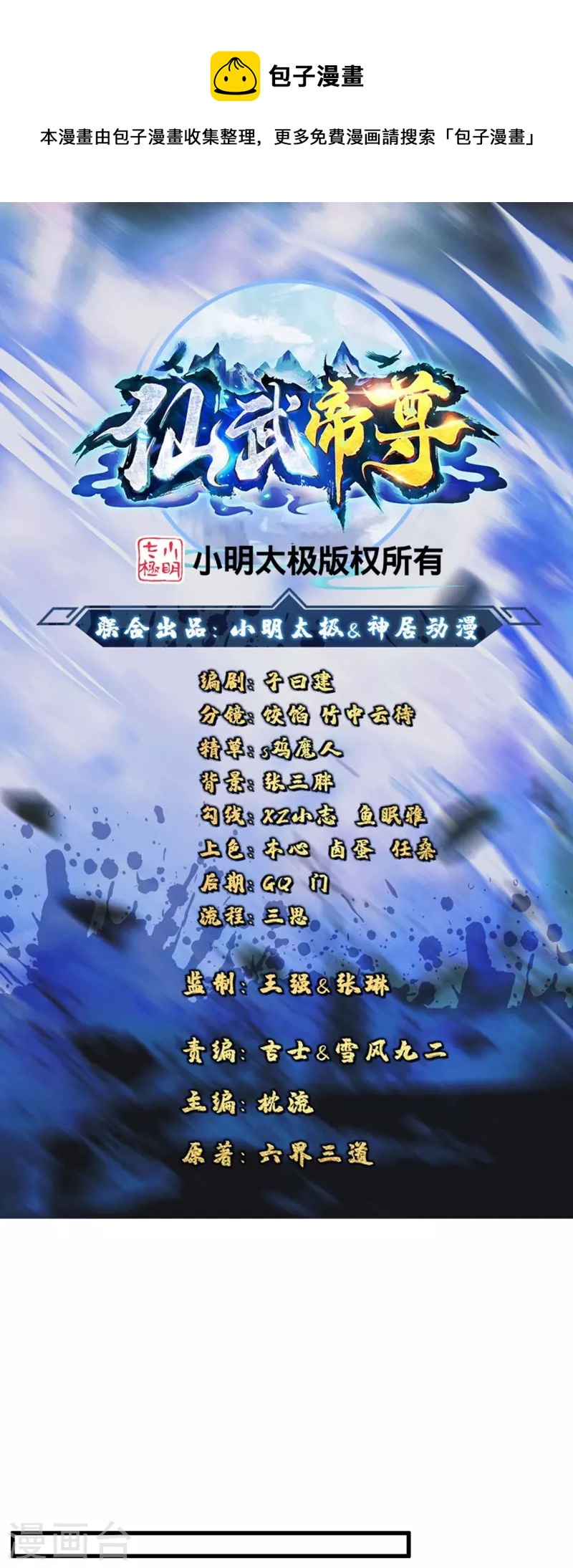 仙武帝尊漫画,第298话 斗丹总决赛开啓！1图
