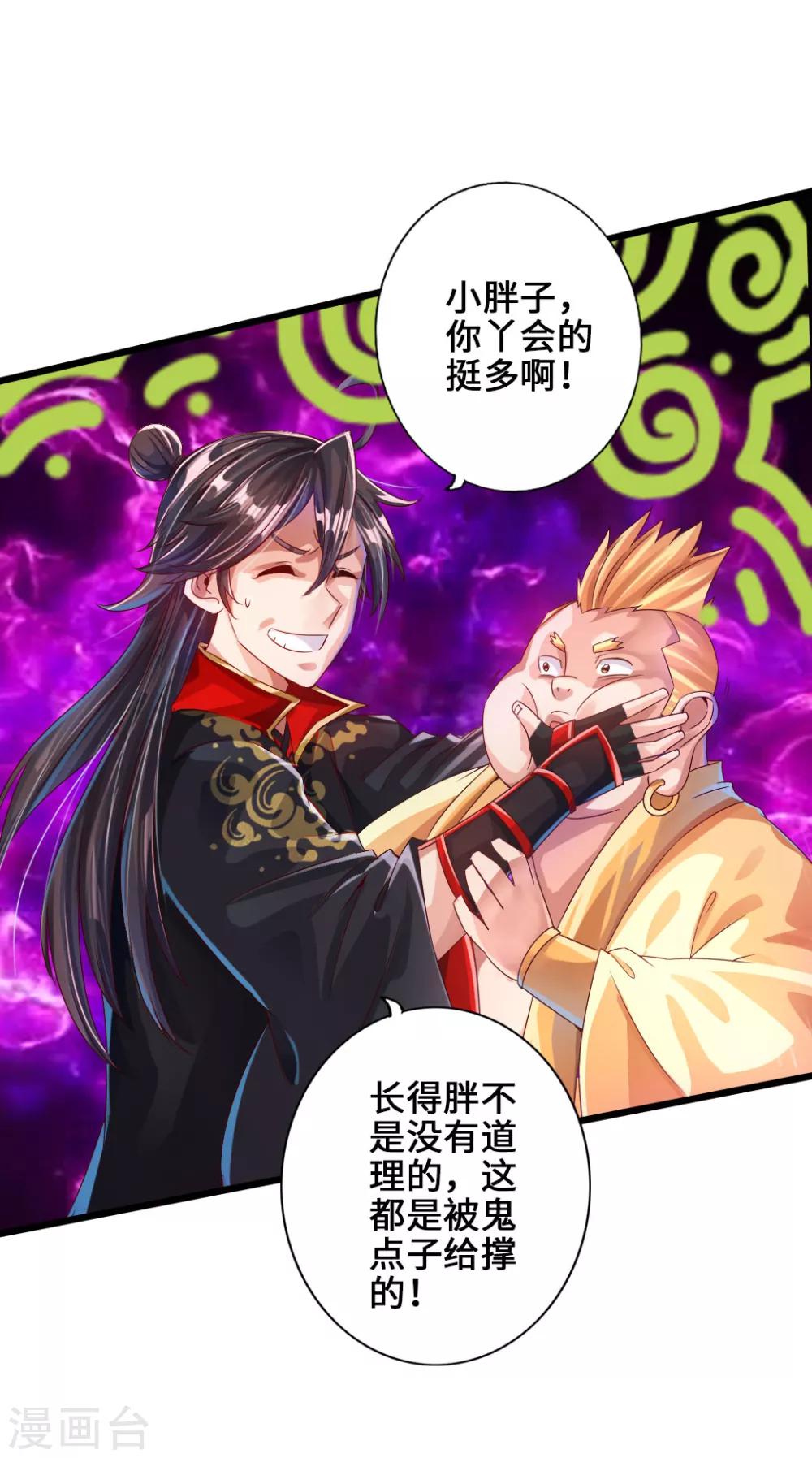 仙武帝尊漫画,第32话 密洞炼宝1图