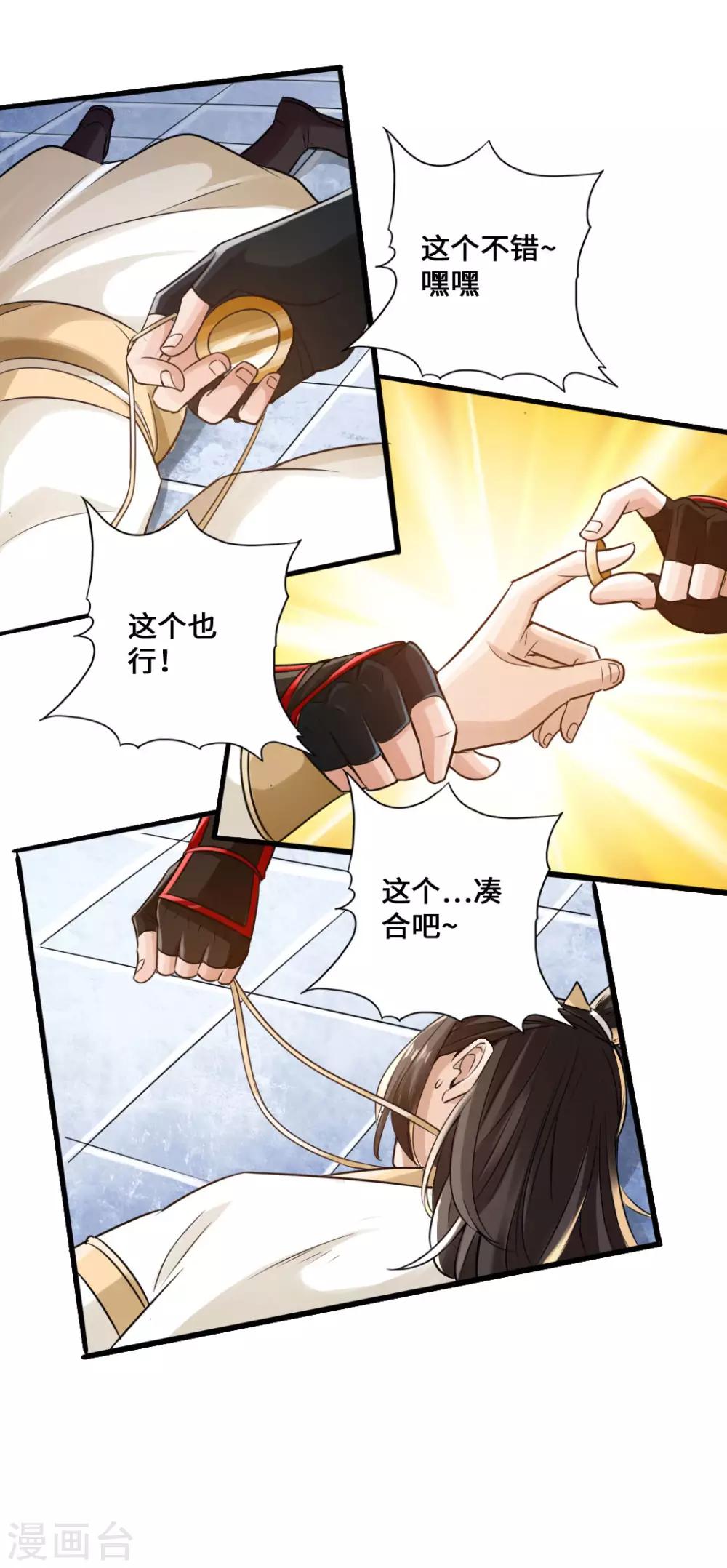 仙武帝尊漫画,第20话 压倒性胜利2图