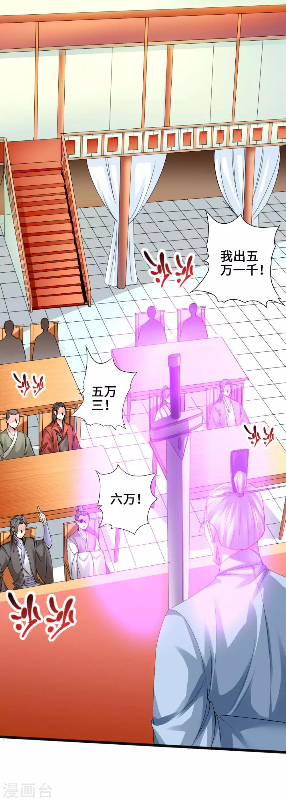仙武帝尊漫画,第45话 争夺烧火棍2图