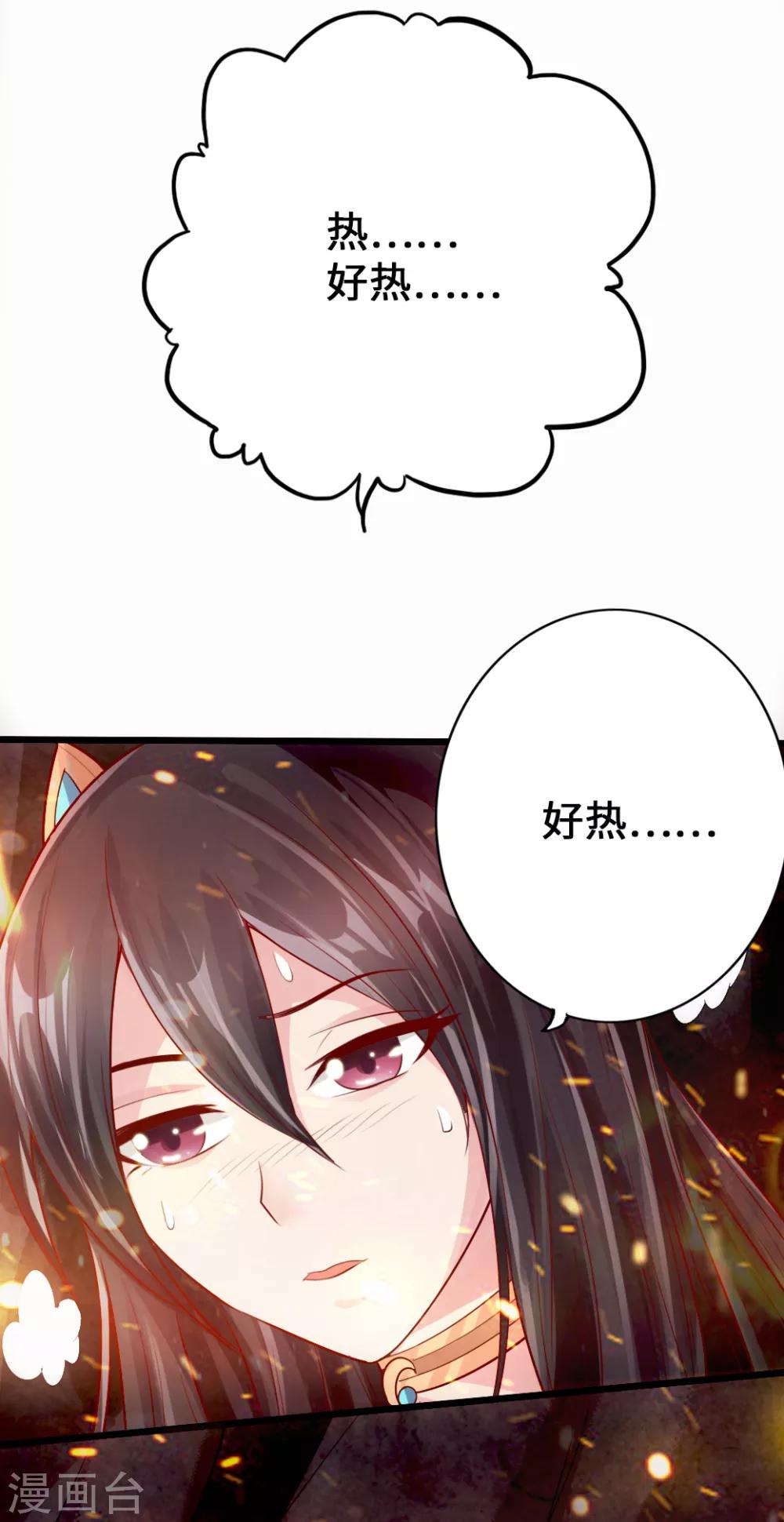 仙武帝尊85漫画,第9话 花月夜2图